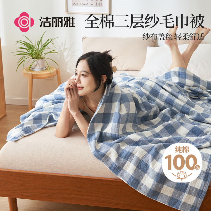 潔麗雅（Grace）純棉A類抗菌毛巾被夏季紗布蓋毯子夏涼被子空調(diào)被毛毯 150*200cm