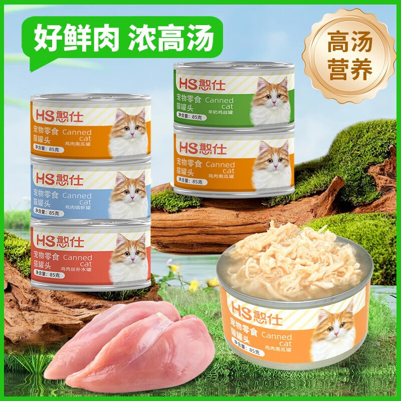 憨仕猫罐头幼猫奶糕猫咪零食罐24罐整箱补水湿粮主食罐猫湿粮 鸡肉鳞虾罐 85g*24罐（特惠装）