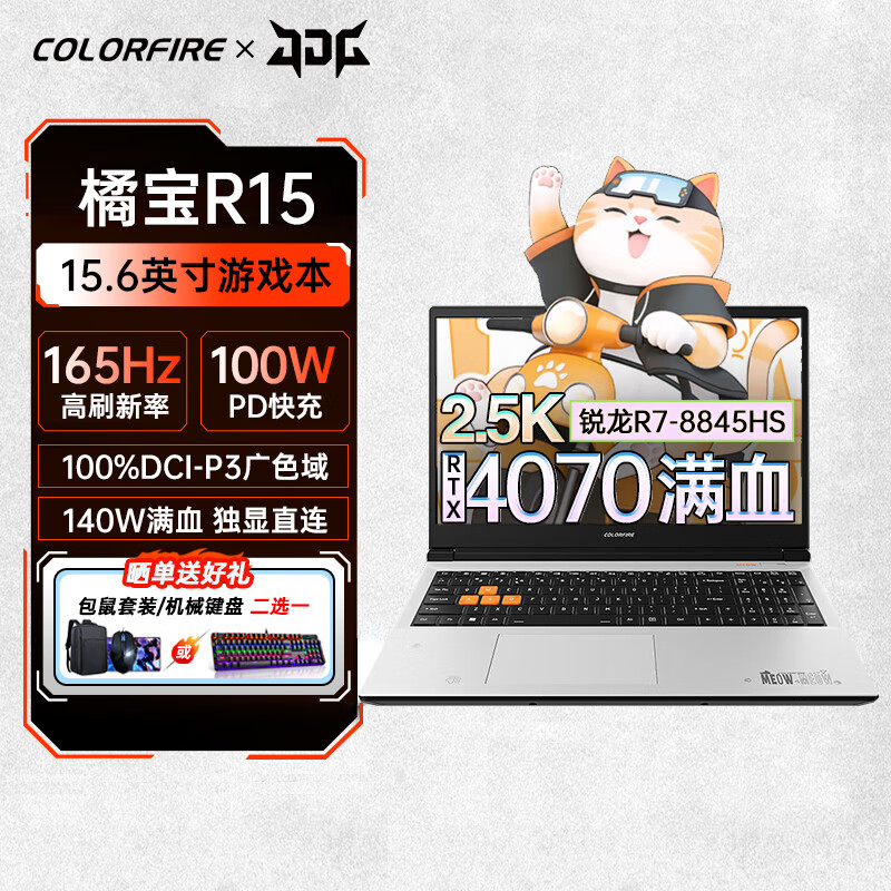 ڲCOLORFIREٱR15߲ʺP16TA 24 15.6Ӣ/16ӢѹRTX4060/4070ѧᱡϷʼǱ SR7 R15-8845HS/4070/16G/512G ɫ6599Ԫ