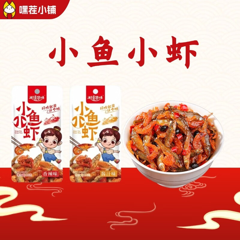 深生都嘿茬新品湖南正宗香辣小鱼小虾12g*20袋装酱汁香辣味即食休闲零食 酱汁味 10包 无包装盒