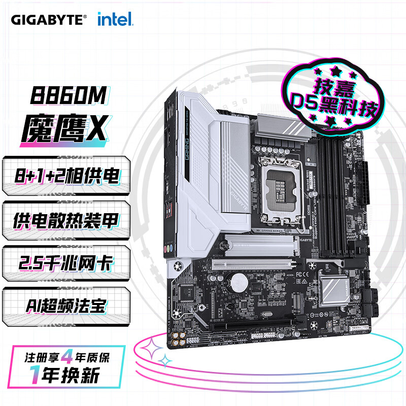 技嘉 魔鹰X B860M GAMING X DDR5 图 2