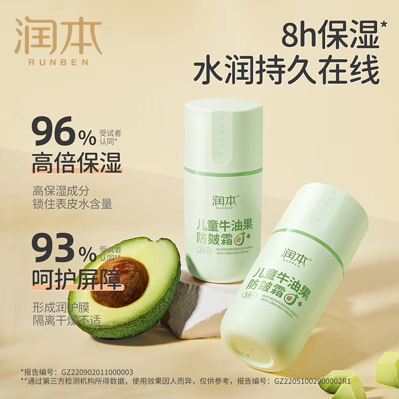 润本（RUNBEN）牛油果防皴裂面霜儿童秋冬宝宝滋润补水保湿乳婴儿擦脸防冻润肤霜 儿童款 50g 2瓶 【多娃家庭】