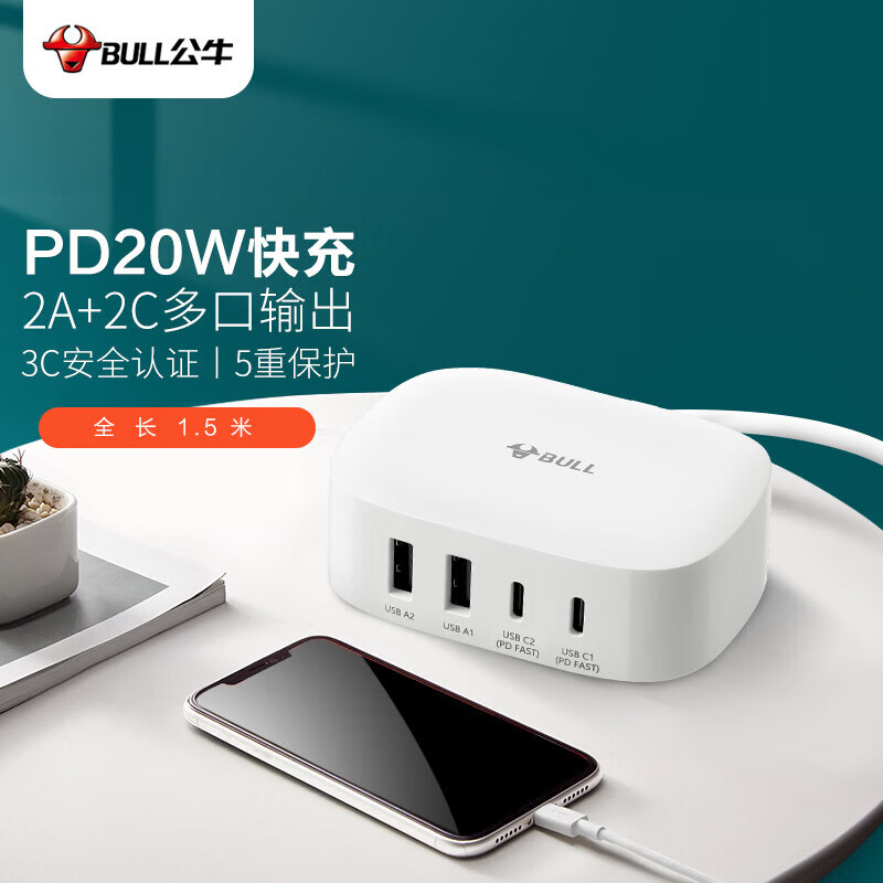 公牛USB快充充电器 充电盒子/支持PD20W快充/充电头/USB多口电源适配器 支持苹果安卓手机平板 白色
