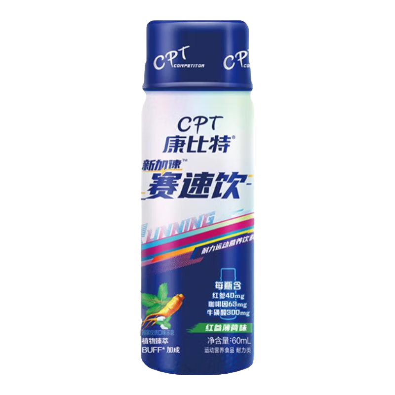 康比特加速賽速飲馬拉松跑步運(yùn)動能量功能飲料液體氮泵騎行越野耐力體考體測 【贈精英黑膠3支】賽速飲60ml*10瓶/盒