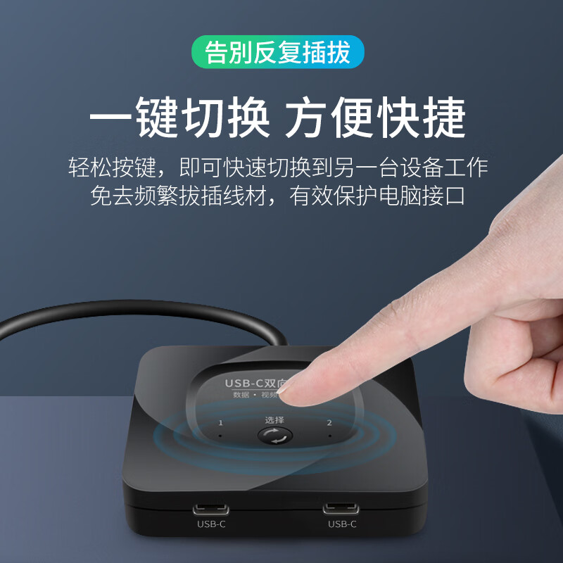 春程USB-C双向切换器分配器二进一出转换器TYPE-C双向互转视频器2进1出共享器8K视觉投屏器PD100W充电