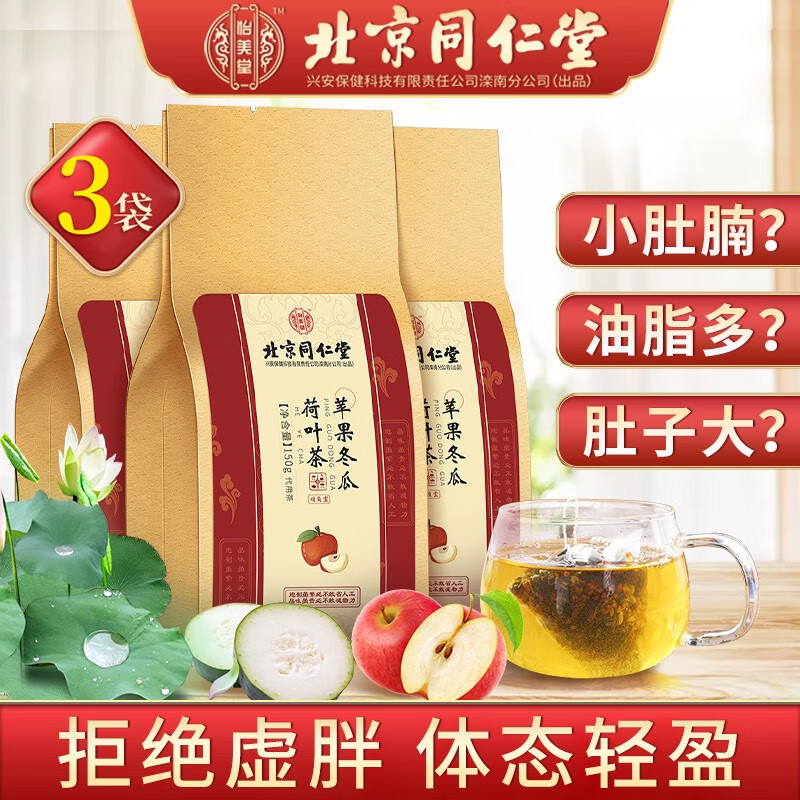 同仁堂减肥茶价格趋势如何?多种选择帮你一步到位