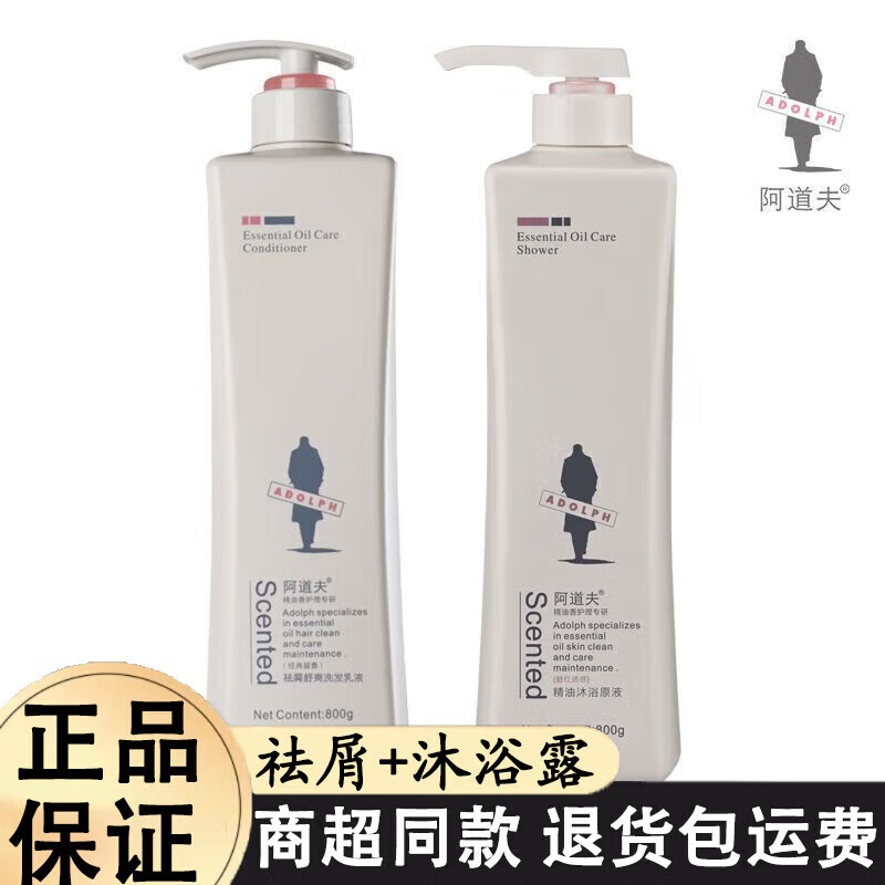 阿道夫洗发水去屑止痒控油防脱固发洗发膏套装护发素沐浴露男女士 去屑舒爽洗发水+沐浴露 800g