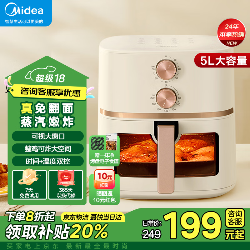 美的（Midea）空气炸锅家用 5升可视不用翻面 微蒸汽多功能智能双旋控温电炸锅 家电补贴 可视窗口丨MF-KZE5089不用翻面 5L 大容量