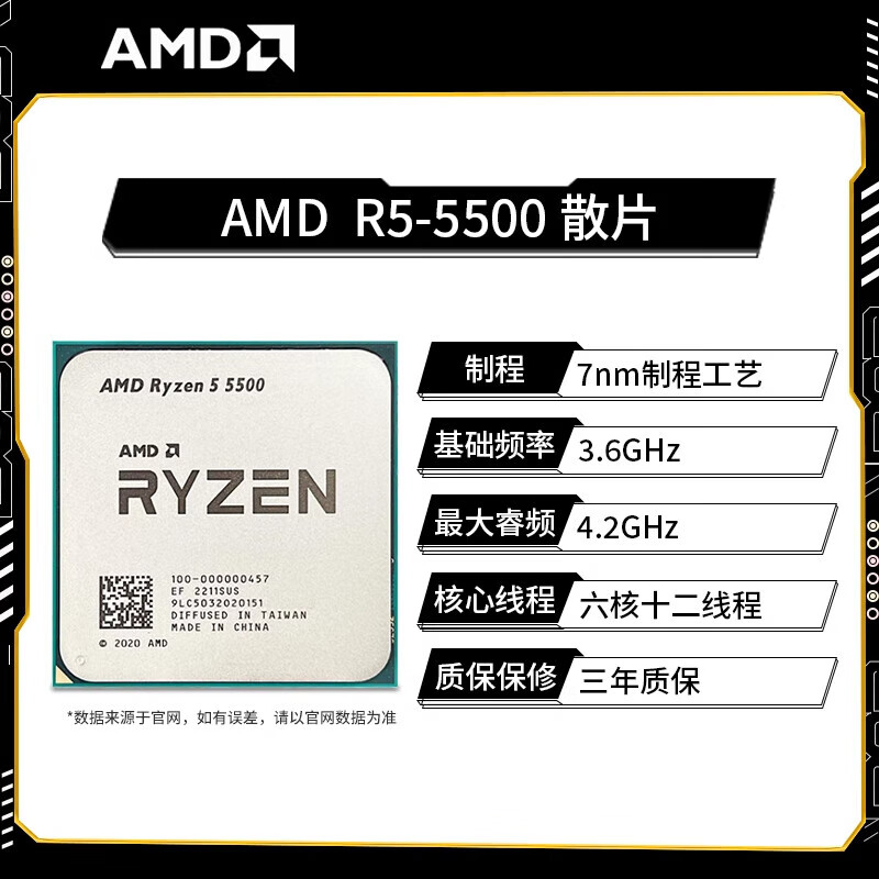 AMD5500GT  5600GT 5700G 5700X3D盒装CPU散片台式电脑处理器 5500散(送幽灵潜行散热器)