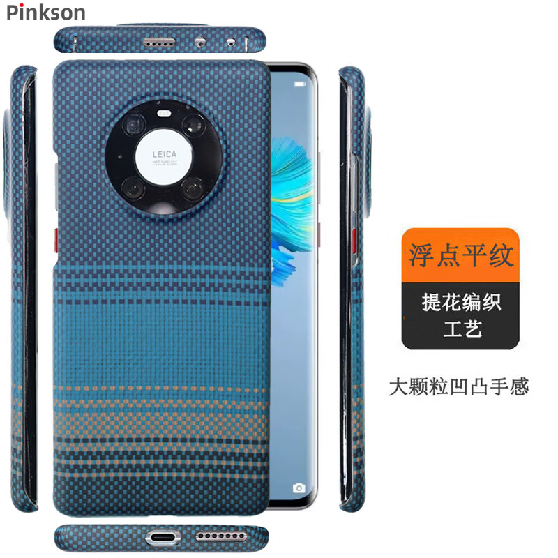 Pinkson 華為Mate40Pro手機(jī)殼凱夫拉芳綸碳纖維保護(hù)套超薄磨砂全包硬殼高檔商務(wù)防摔男新款 【日升青鸞】提花編織工藝 Mate40Pro（適用于玻璃后蓋）