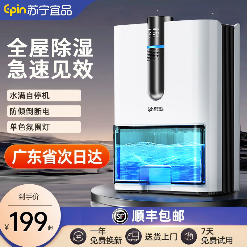 苏宁宜品除湿机抽湿机家用除湿器抽湿器除湿机干衣机卧室地下室干燥机回南天除湿神器H13三八妇女节 1L/天 2-20㎡ 双核标准款