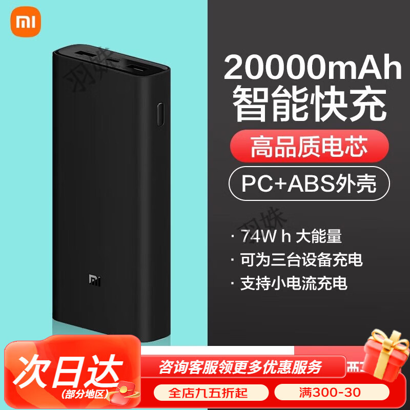小米（MI）充电宝 原装20000毫安时 移动电源  PD快充适配小米/红米手机 充电宝内含数据线 小米快充充电宝【黑色】 20000mAh