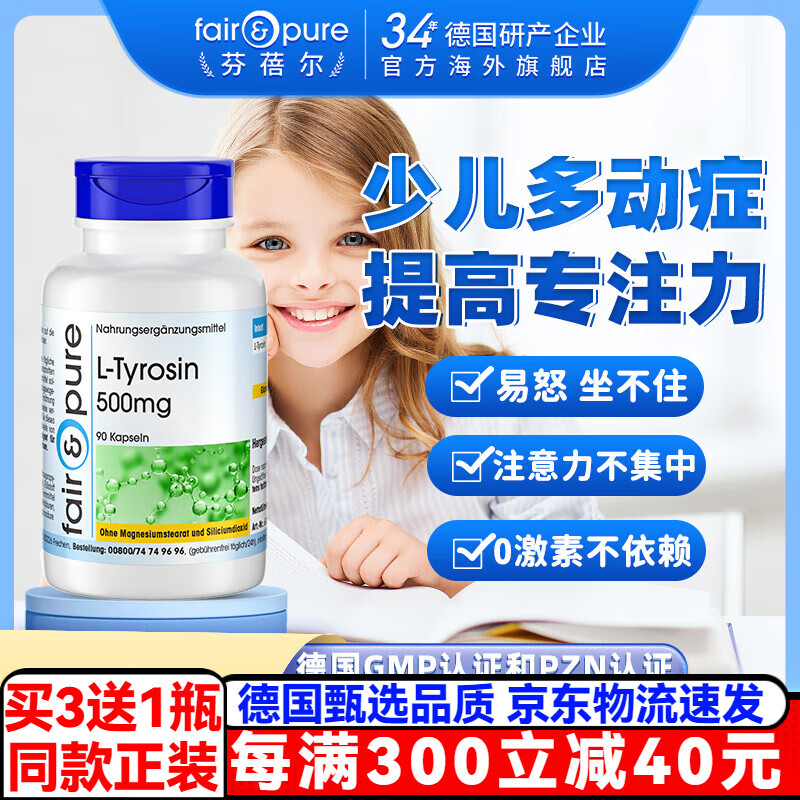 德国酪氨酸专注宁胶囊搭专注达儿童多动症的药注意力不集中改善专注障碍促进分泌多巴i胺提高记忆力 1瓶体验装 集中注意力摆脱多动