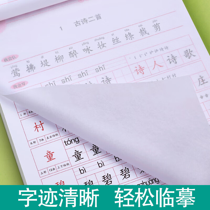 金枝叶二年级字帖上下册临摹练字帖小学生专用同步练字本语文人教版硬笔书法儿童楷书练习 二年级上册(共46页)
