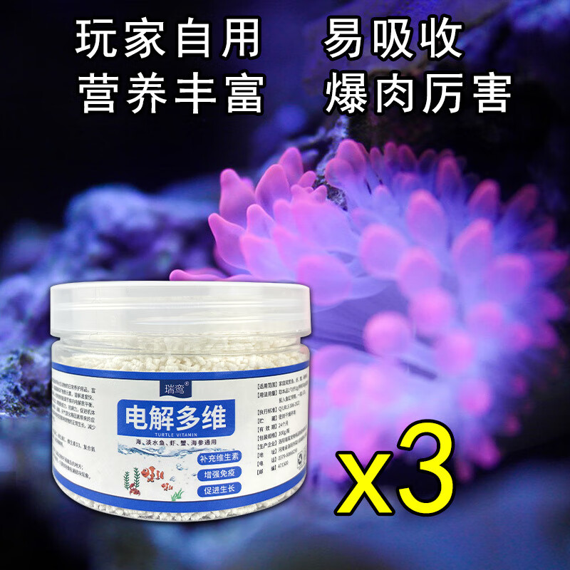 OIMG珊瑚糧飼料易吸收促進(jìn)生長發(fā)色爆肉LPS軟體腦類硬骨SPS粉末微顆粒 珊瑚健康漂亮防脫骨三瓶【2+1】