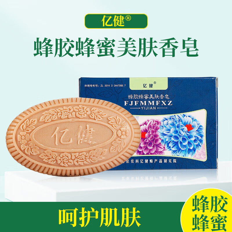 億健蜂膠蜂蜜美膚香皂 男女士洗臉沐浴皂 一盒裝
