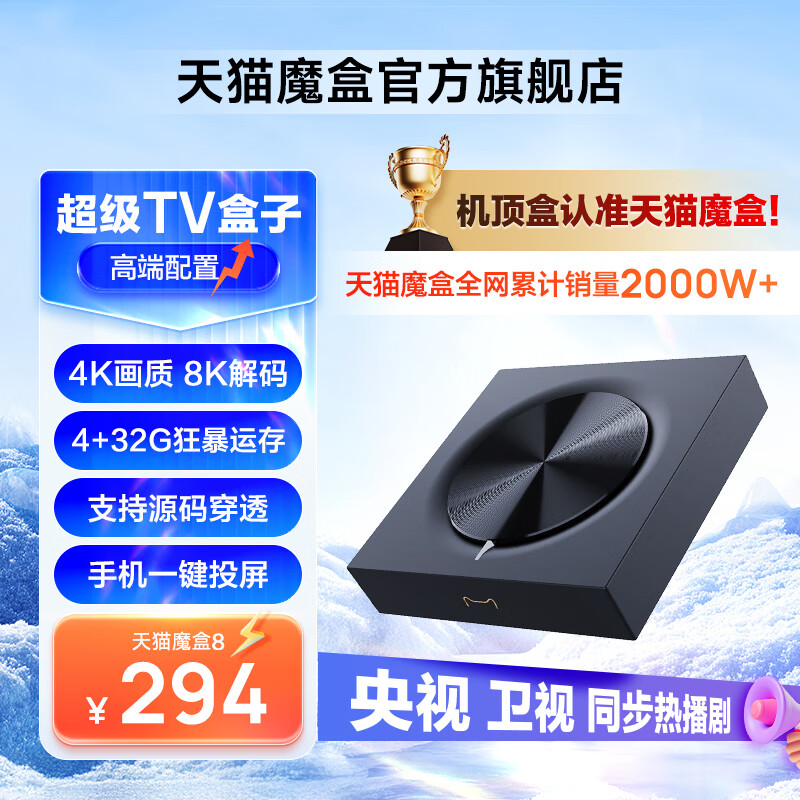 天猫魔盒8 网络电视机顶盒电视盒子家用播放器网络盒子wifi全网通高清机顶盒免费看电视农村看电视的神器 天猫魔盒8【4K观影-直播-8K解码】 4K观影+超大内存+一键投屏