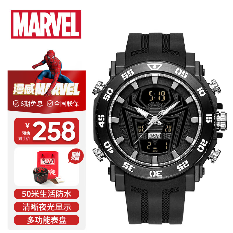 漫威（MARVEL）蜘蛛侠系列手表多功能运动电子表青少年学生儿童生日礼物开学季 194.2元