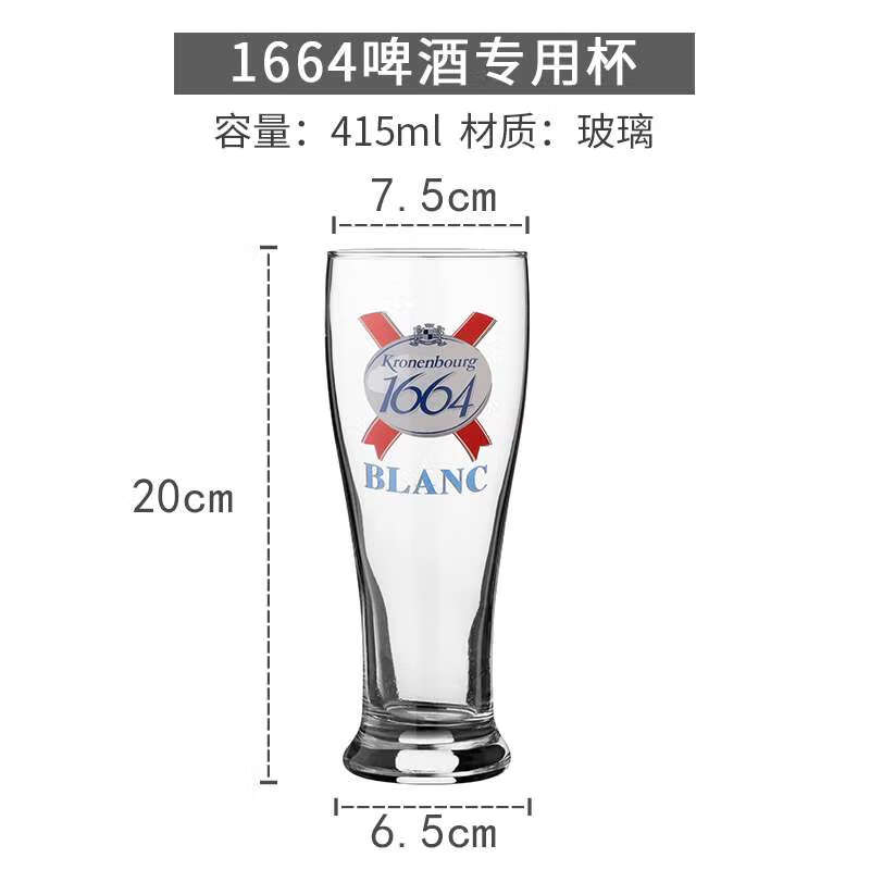 SMVP1664专用精酿啤酒杯商用朝日啤酒杯子麒麟酒杯青岛啤酒杯子德啤杯 凯旋1664啤酒杯 0ml 0只