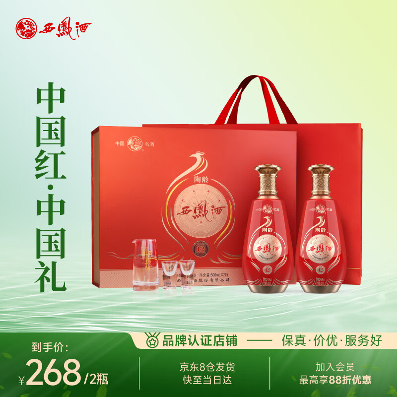 西凤酒陶龄12年2瓶礼盒装明日达货礼盒白酒礼盒 红瓶节日送礼佳品 45度 500mL 2瓶 礼盒装
