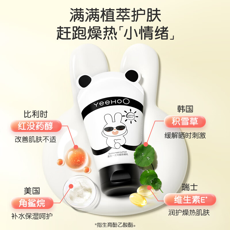 英氏（YEEHOO）儿童防晒霜宝宝专用夏季防晒乳液0岁可用婴儿红晒伤隔离紫外线 【到手3瓶】儿童防晒霜25g*3