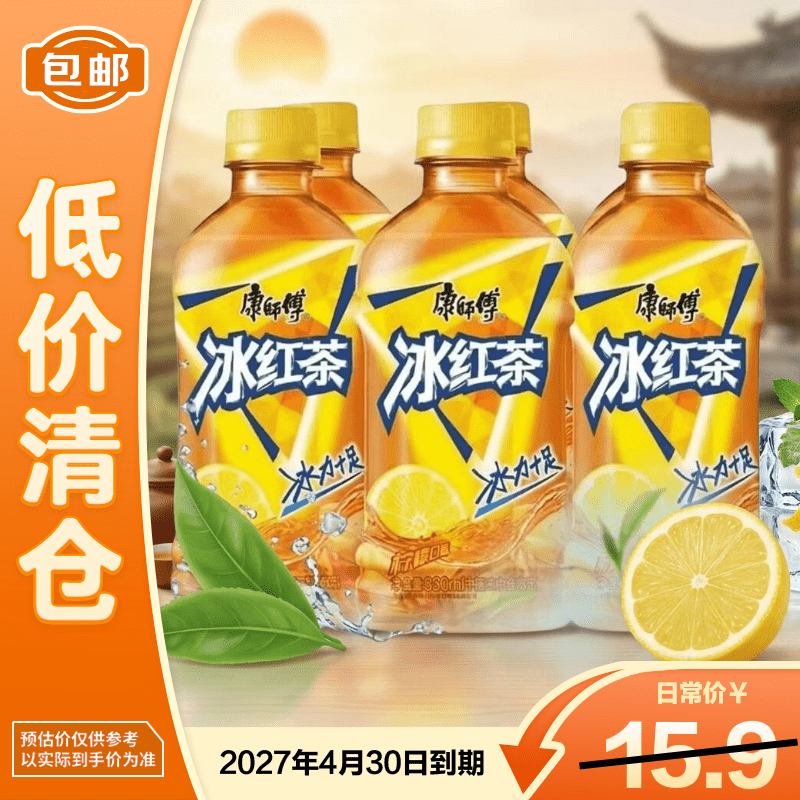 康师傅冰红茶柠檬茶饮料330ml*6瓶畅饮聚餐解暑解渴【临期清仓】