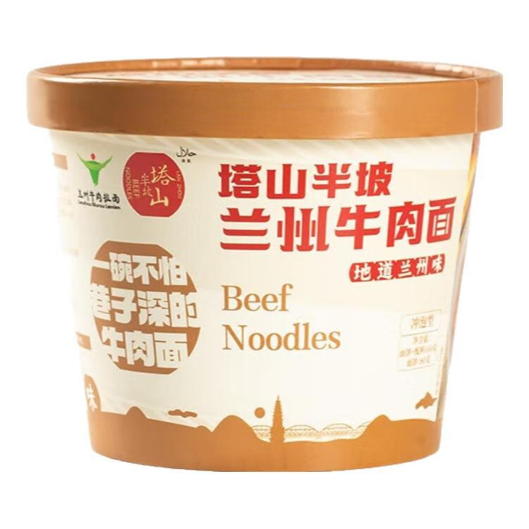 塔山半坡兰州牛肉拉面清真冲泡型175g/桶装早餐夜宵晚餐懒人速食 原味桶装175g*12桶
