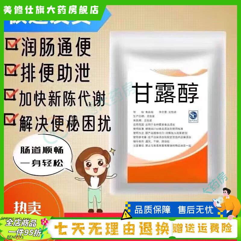 甘露醇口服液清肠缓解脑水肿专用 50g买四赠一赠量勺