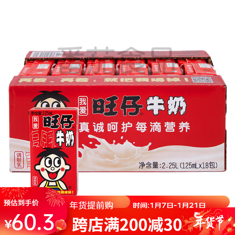 【新日期】旺旺旺仔牛奶125ml*18复原乳整箱纸盒装儿童营养早餐奶 新