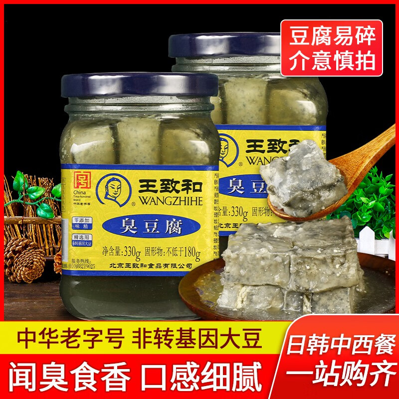 王致和臭豆腐330g*2瓶青方腐乳下飯醬料腐乳汁霉豆腐湯汁火鍋蘸料 王致和臭豆腐330g*2瓶