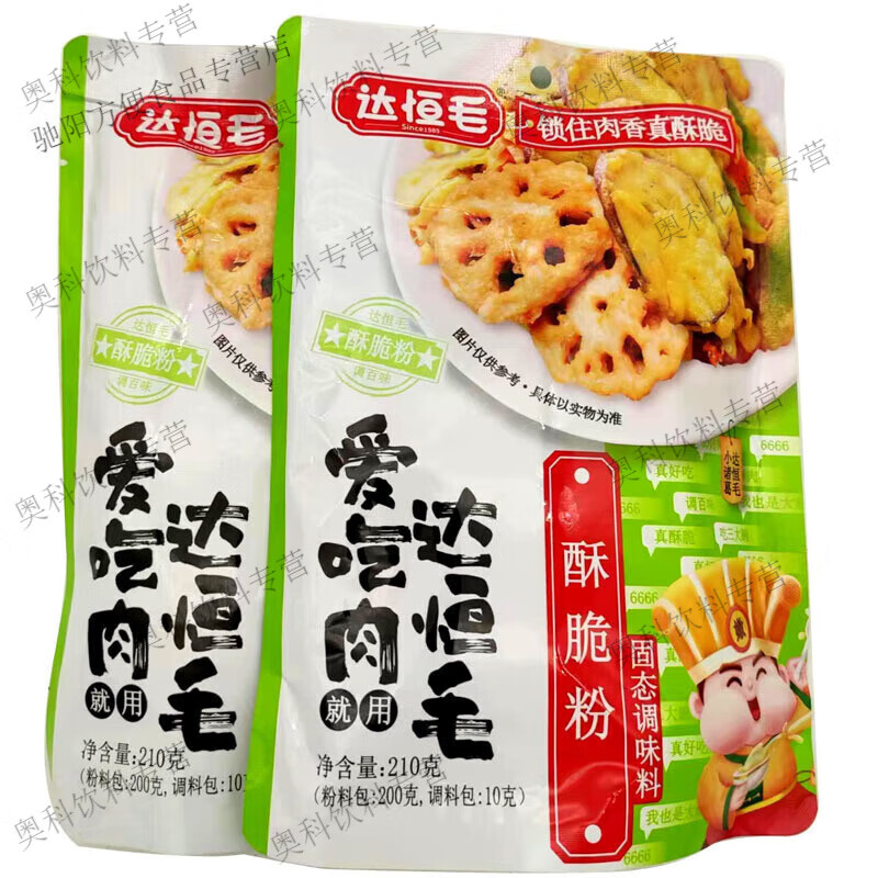 2袋达恒毛酥肉粉原味蒜香酥肉粉210克双料包炸酥肉淀粉 原味2袋