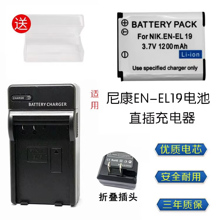 欲战适用尼康S2900 S3100 S3200 S3300相机EN-EL19充电器+数据线+电池 单买数据线
