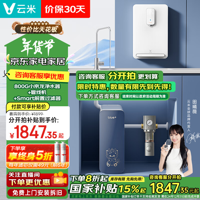 云米(VIOMI)小京龙800G全屋净水套装净水器+管线机MG2-B+前置过滤器VF4-A三件套家用直饮加热净水器净水机