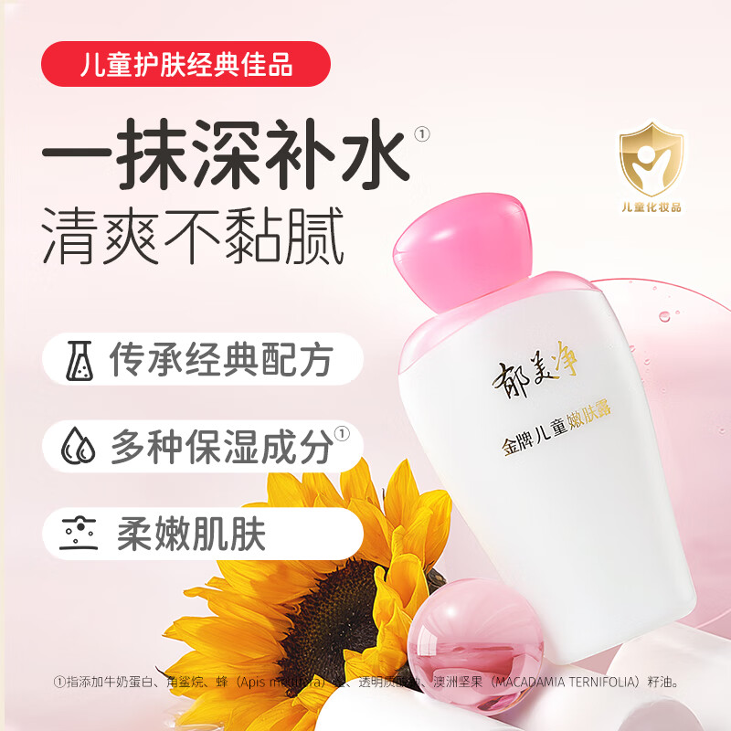 郁美净金牌儿童面霜宝宝乳液国货保湿滋润嫩肤露 金牌儿童霜40g+金牌嫩肤露100g