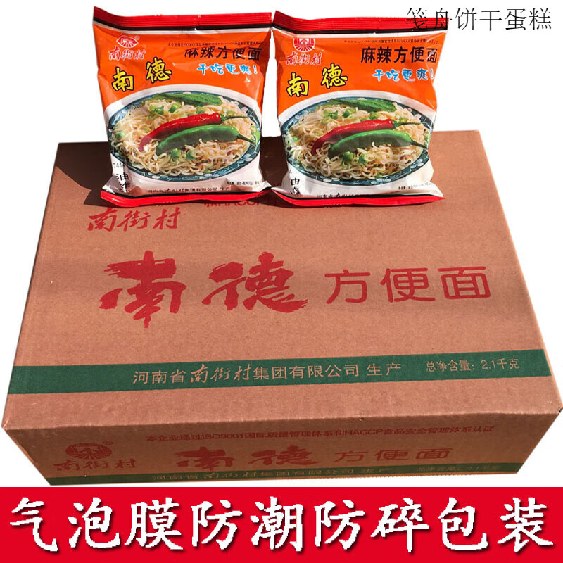 俏滋郎干脆面老北京 南街村南德方便面整箱30袋*70g老北京麻辣干吃面 南德方便面70克*30袋整箱