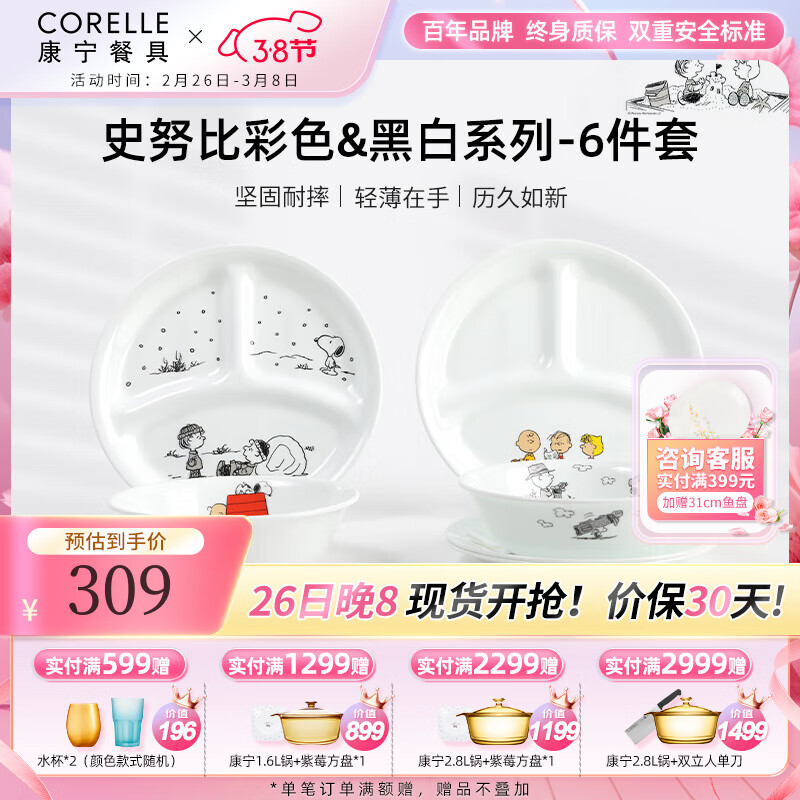 CORELLE;ˤڿƼװʷŬȸֵͯ; ʷŬȲɫ&ڰװ 6ʵ1415Ԫ,ۺ283/