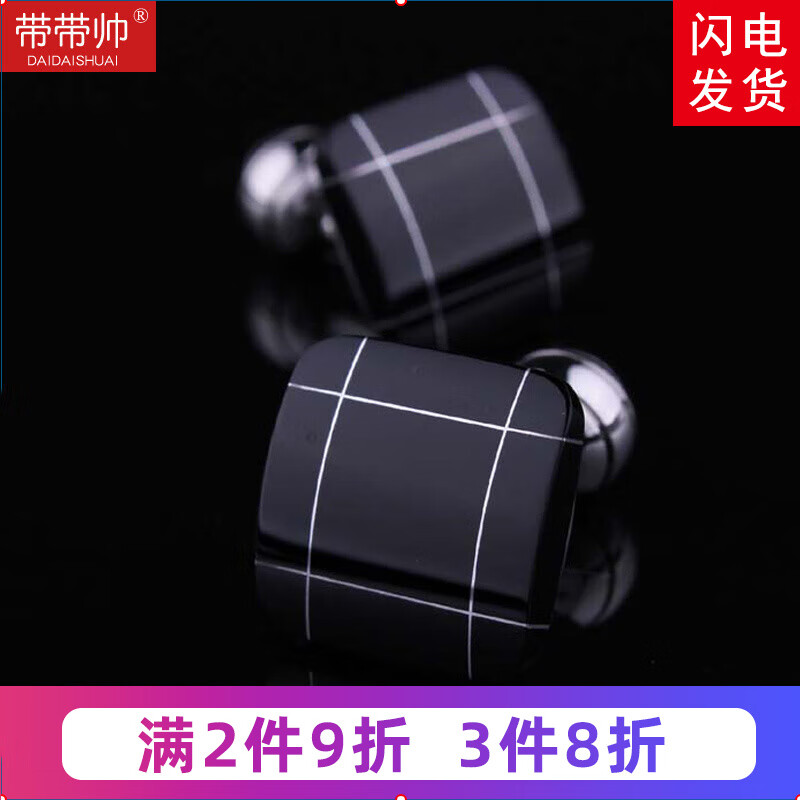 带带帅法式袖扣袖钉男士袖扣袖口钉衬衫扣袖口扣男女款 黑色 K01 黑色井字 袖扣