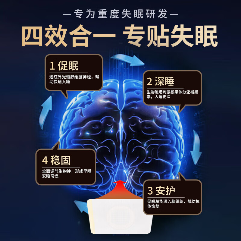 扁神医失眠贴远红外磁疗贴睡眠贴官方店旗舰正品重度多梦易醒入眠 五盒失眠贴器械[扁鹊