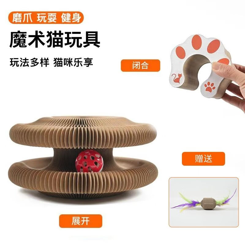 GIVEGOOD魔术风琴抓板可折叠网红可爱玩具猫爪陶球玩具3d不掉屑逗猫咪趣味 魔术猫风琴爪玩具*1只装+羽毛啃
