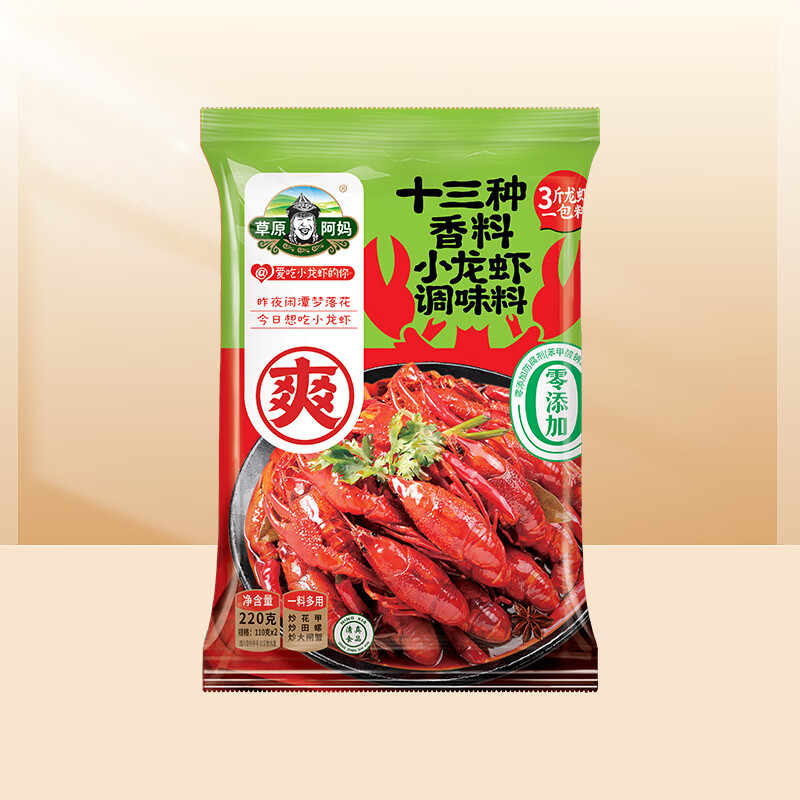 草原阿妈小龙虾调料龙虾尾麻辣小龙虾蒜蓉商用家用麻辣香锅调味料 【1袋】十三香220g