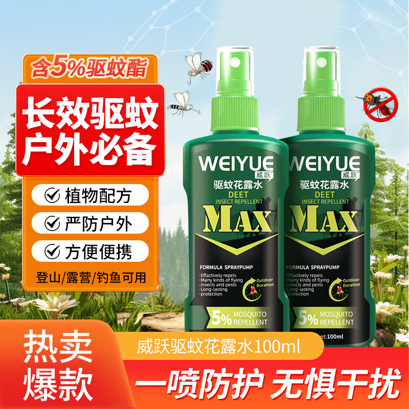 WEIYUE驱蚊液驱蚊喷雾儿童宝宝户外防蚊虫叮咬花露水便携舒缓止痒花露水 驱蚊花露水-2瓶