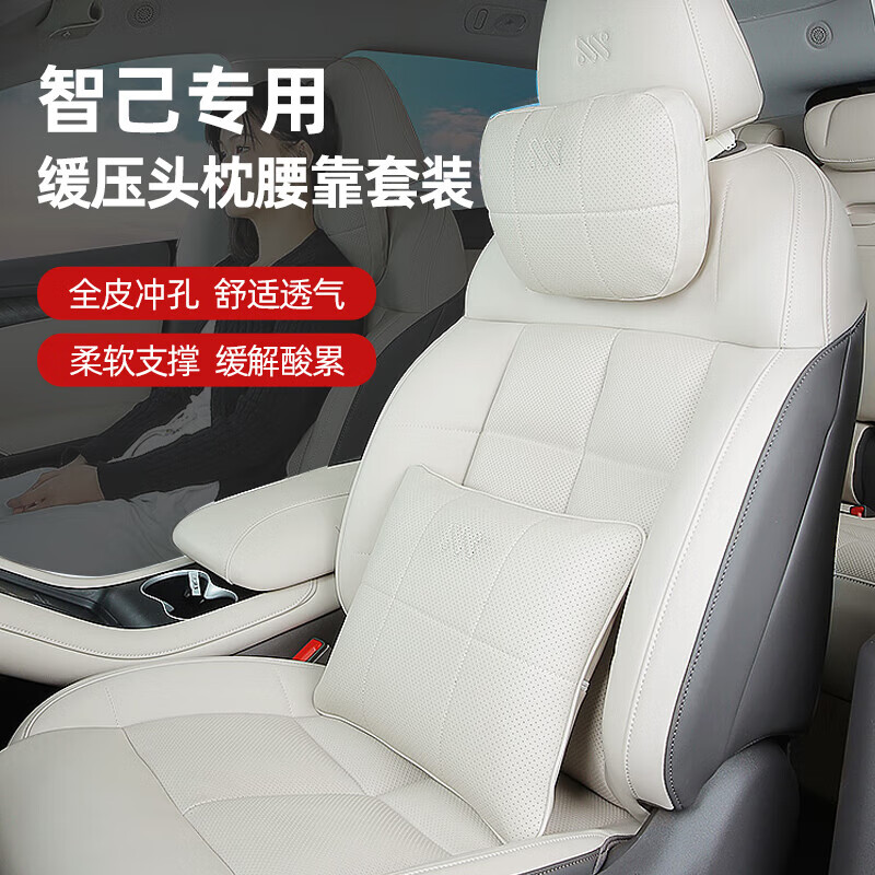 奶爸腾哥智己L6/LS6/L7/LS7/头枕腰靠汽车配件专用护颈枕原厂同款原装 智己舒压【头枕】2个- 维罗纳米