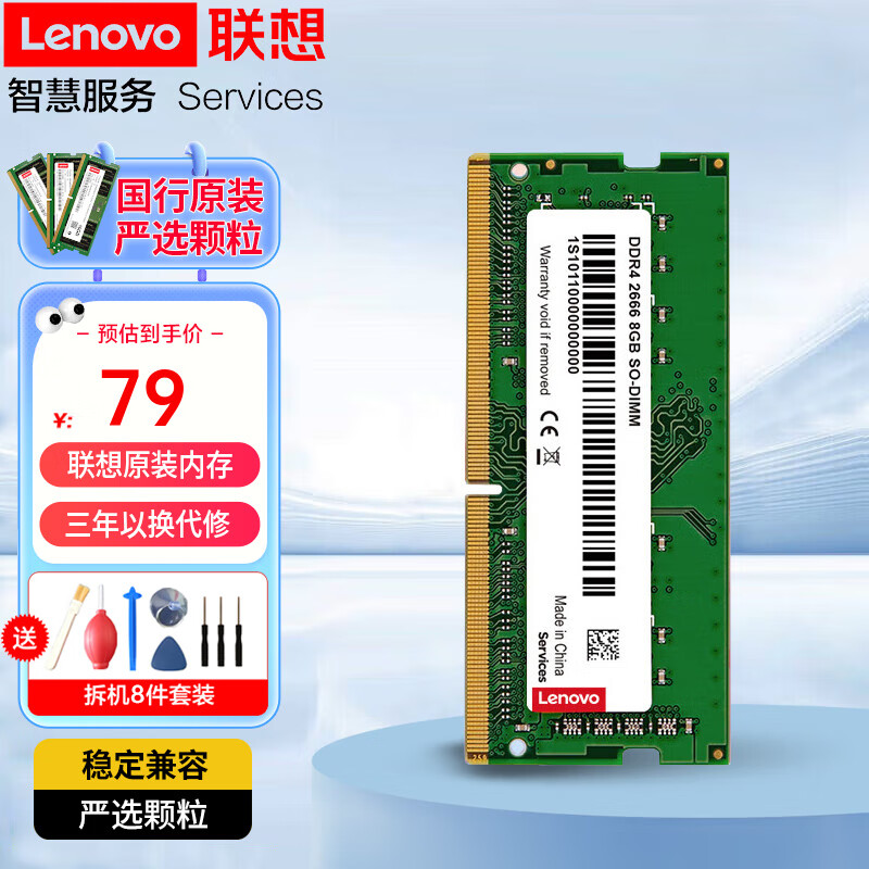 联想DDR4 2666 笔记本内存条 兼容2133/2400 笔记本内存条【DDR4 2666Mhz】 4GB 1条
