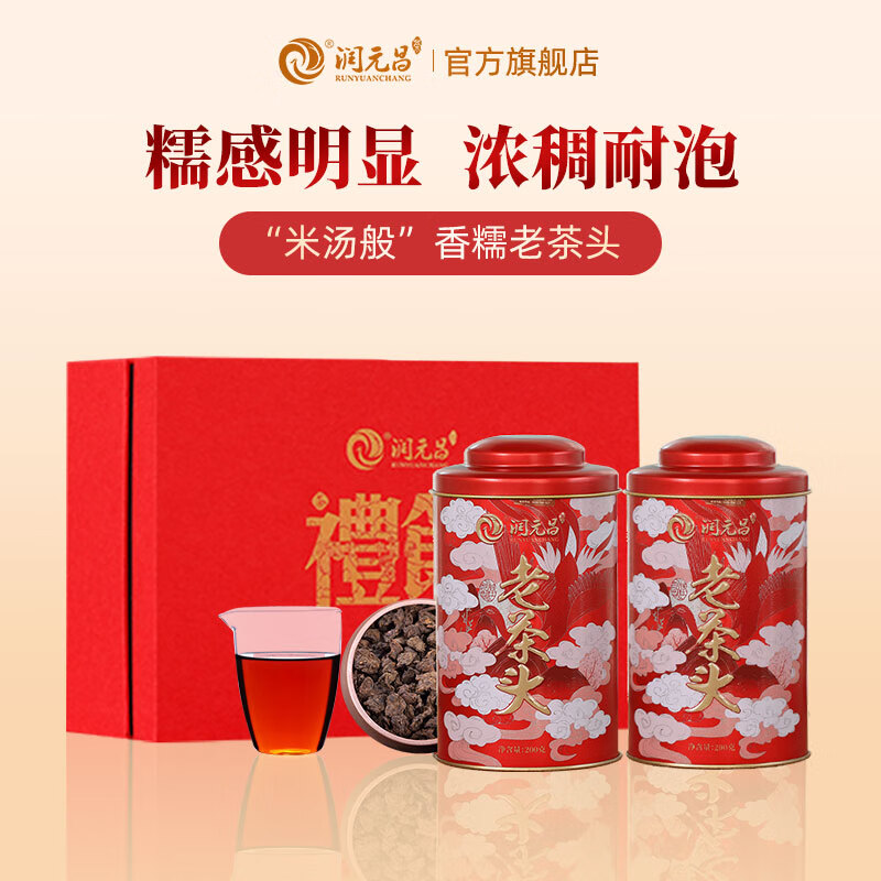 潤元昌【雙罐禮盒】老茶頭普洱茶熟茶云南勐海大樹春茶禮盒裝400g