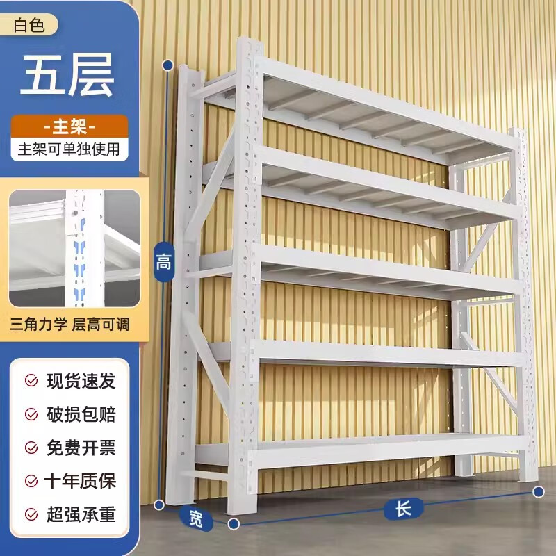 陌族倉儲貨架倉庫重型貨物架商用工具架快遞架家用置物架儲藏架子 白色五層主架可單獨使用 常規(guī)280kg/層120*60*200cm
