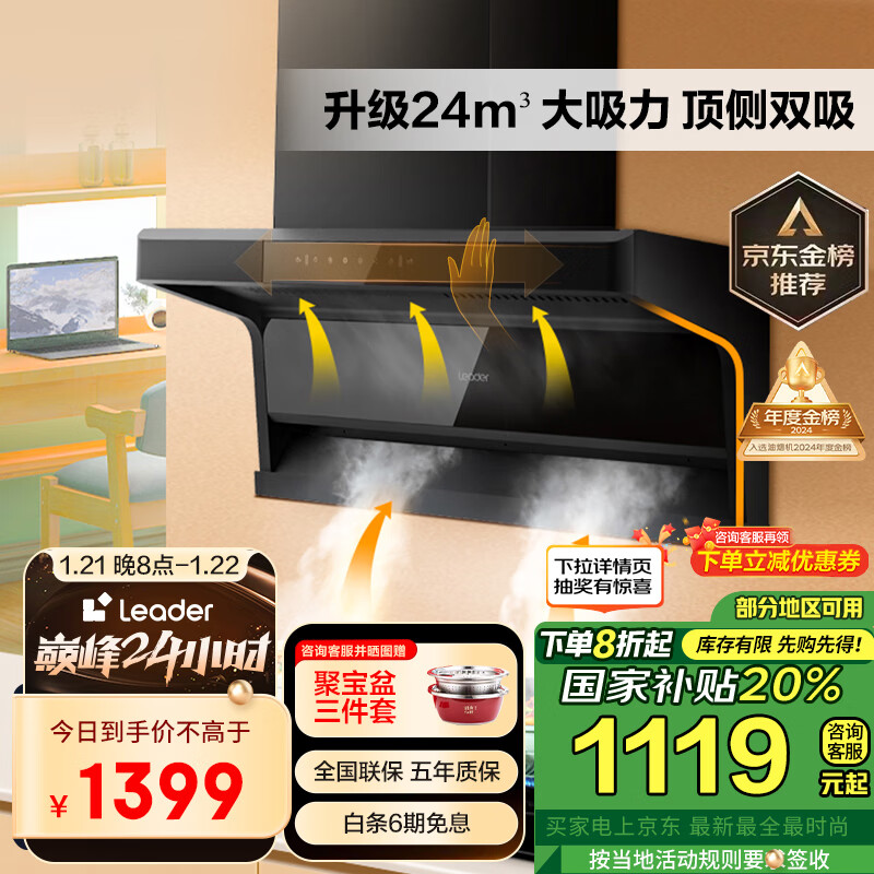 海尔（Haier）抽油烟机 顶侧双吸家用Ieader智家出品 升级24大吸力 顶侧三腔三吸自清洁 政府补贴20%油烟机IQ92D