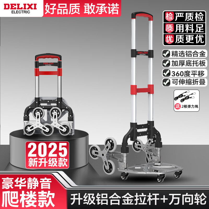 德力西爬楼梯手拉车便携行李上楼搬运神器拉货购物买菜折叠式小拉杆拖车 升级款|可爬楼-TPE低音6轮+万向