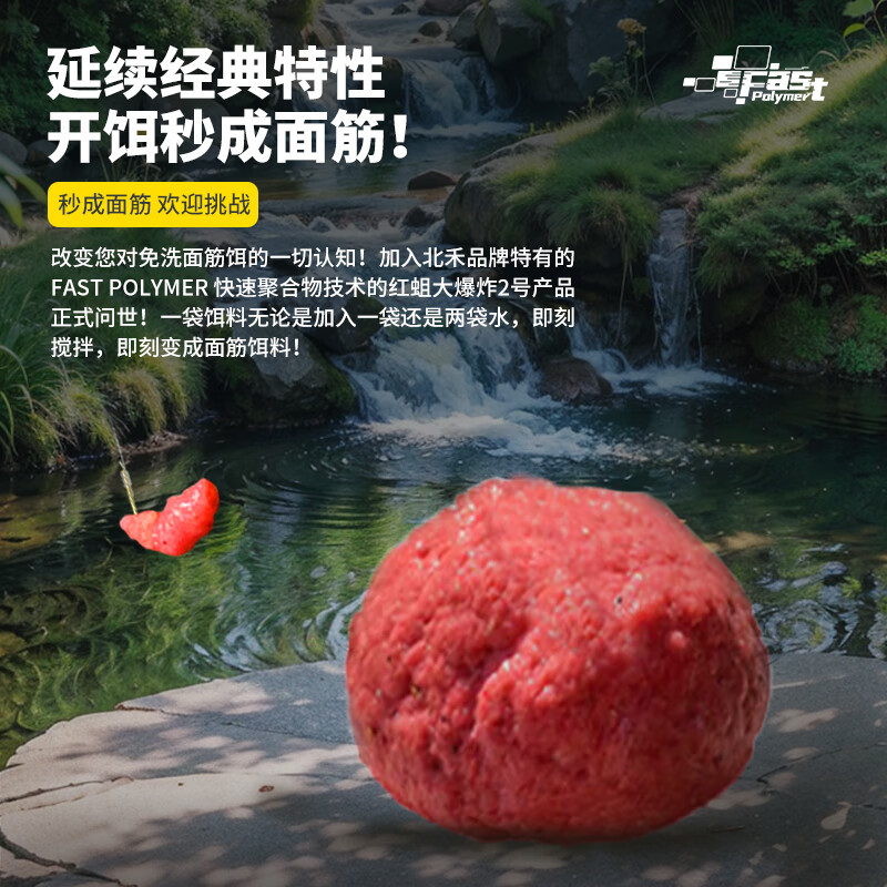 北禾真免洗溪流面筋饵红蛆大爆炸2号溪流鱼饵料树莓香型春夏适用 20包装【送400g颗粒1袋+开饵盆】