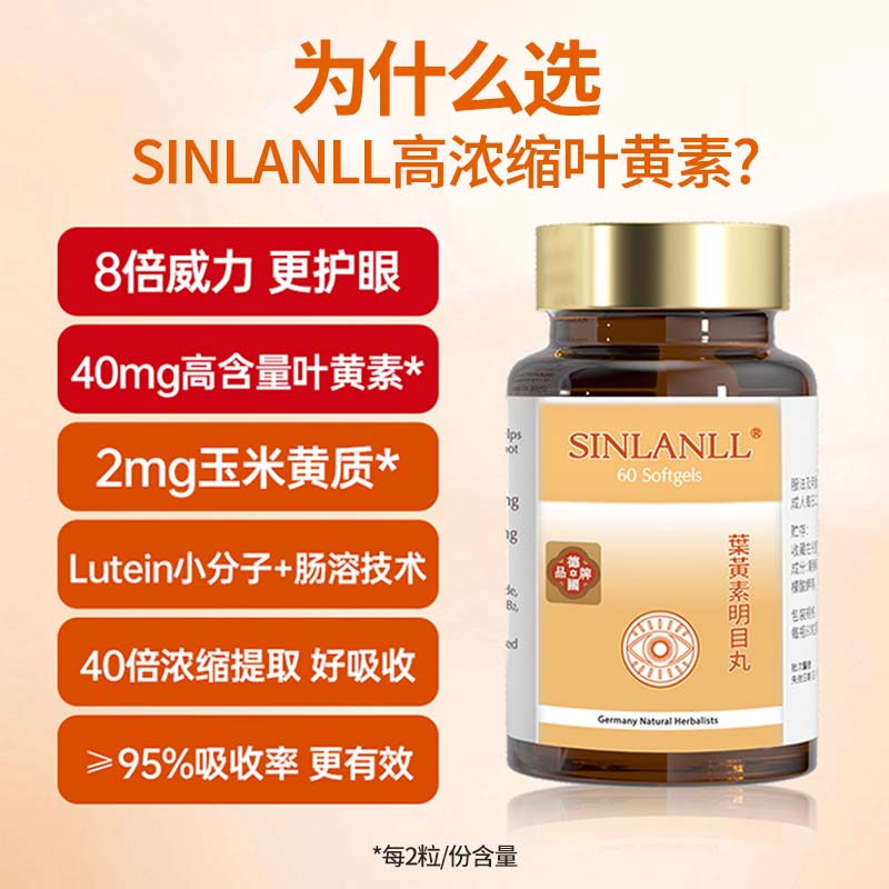 德国叶黄素明目丸60粒 原装正品40mg高含量高浓缩青少年儿童成人老人护眼 60粒*6瓶【家庭装】送4盒进口眼药水