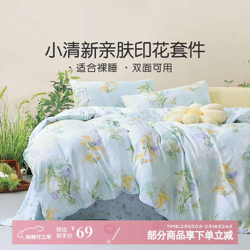 富安娜出品馨而乐单被套200x230cm 印花被罩单人全涤床品单件被子套家用 仙踪绿【柔软舒适 清爽透气】 203*229cm（单件被套）